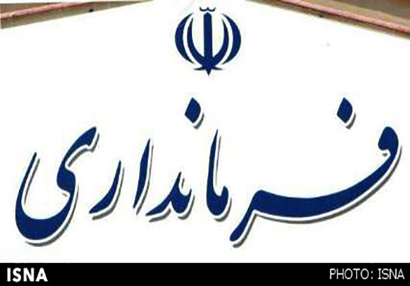 کمبود نیروی انسانی از مشکلات فرمانداری و بخشداریهای خدابنده کمبود نیروی انسانی از مشکلات فرمانداری و بخشداریهای خدابنده