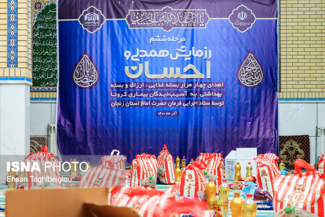 برگزاری مرحله ششم رزمایش احسان و همدلی در زنجان