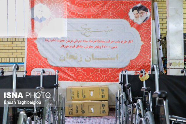 برگزاری مرحله ششم رزمایش احسان و همدلی در زنجان