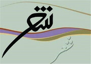 یک استاد دانشگاه: سهم ترکان پارسی‌گو در تاریخ شعر فارسی کمتر شناخته شده است