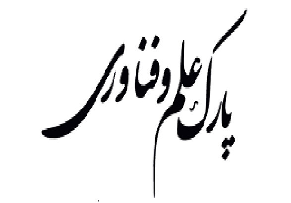 زمینی در زنجان برای اختصاص به پارک علم و فناوری وجود ندارد