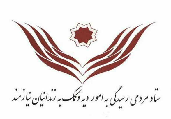 پیشتازی ستاد دیه کرمان از برنامههای مدون در زمینه آزادی زندانیان جرائم غیرعمد پیشتازی ستاد دیه کرمان از برنامههای مدون در زمینه آزادی زندانیان جرائم غیرعمد