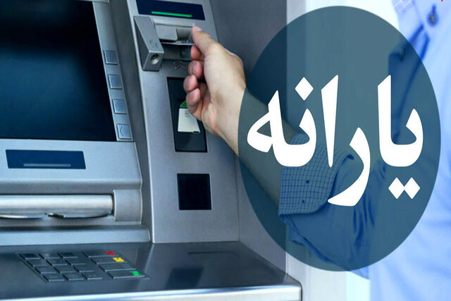 اپوزیسیون هم یارانه می‌گیرد؟