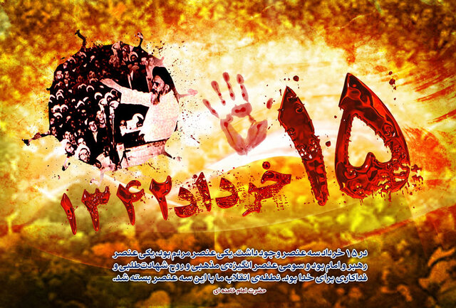 ۱۵ خرداد؛ نقطه آغازین یک تاریخ‌سازی