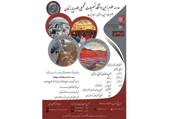 مدرسه علوم زمین؛ فرصت پژوهش و تحقیق در زمین‌شناسی