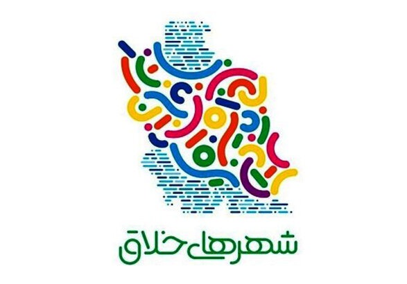 فراهم شدن زمینه پیوستن زنجان به مجموعه شهر خلاق یونسکو فراهم شدن زمینه پیوستن زنجان به مجموعه شهر خلاق یونسکو