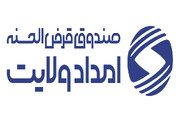 پرداخت بیش از  ۱۰ هزار تسهیلات به نیازمندان خوزستانی 