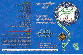 برگزاری جشنواره فرهنگی هنری شمیم علوی در زنجان