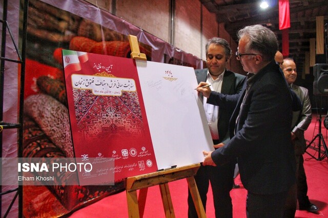 فرش دومین پرچم کشور است