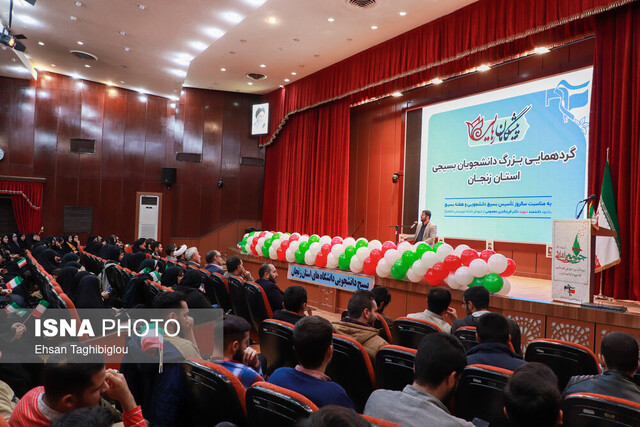 گردهمایی بزرگ دانشجویان بسیجی استان زنجان