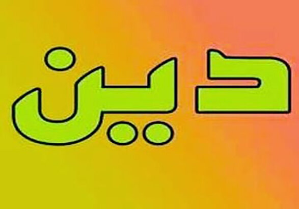 غیرت دینی لازمه بقای دین است - ایسنا