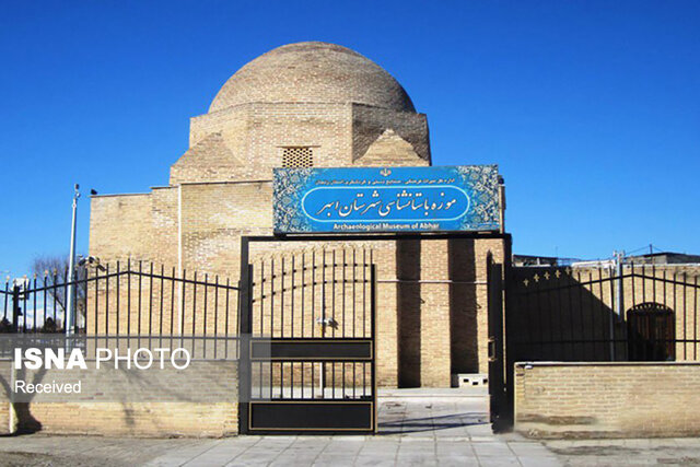 در ایام نوروز سفر به ابهر را از دست ندهید