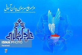 جشن «دیدار با پدران آسمانی» در زنجان برگزار می‌شود