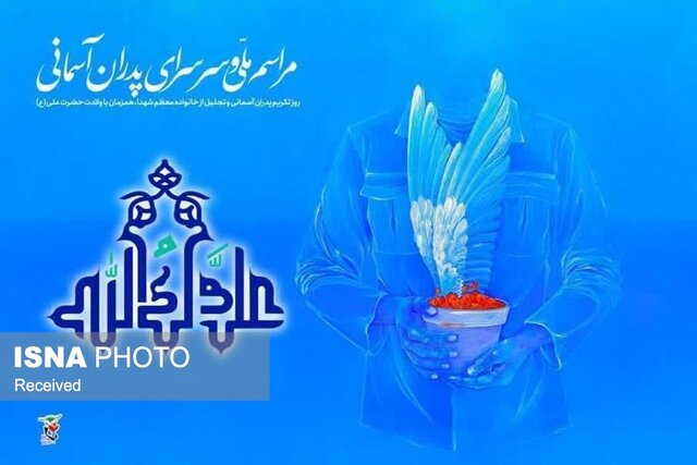 عکس تزئینی است جشن دیدار با پدران آسمانی در زنجان برگزار میشود