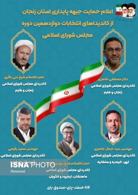 احزاب سیاسی زنجان تنور انتخابات را گرمتر کردند