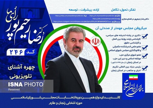 احزاب سیاسی زنجان تنور انتخابات را گرمتر کردند