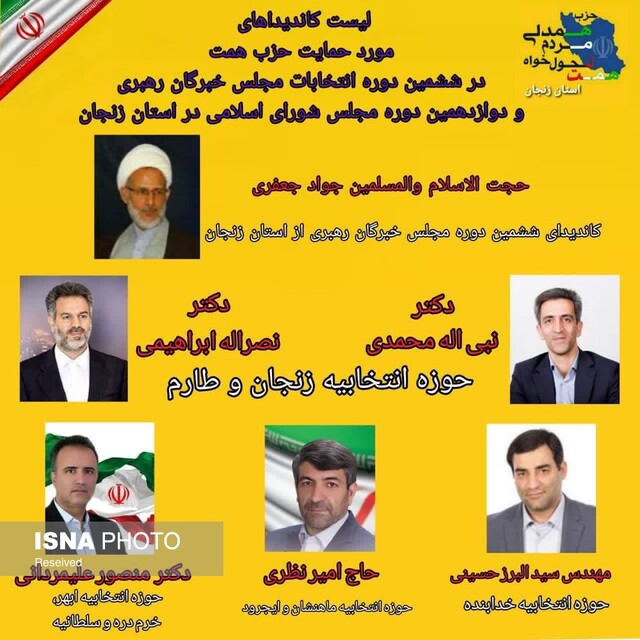 احزاب سیاسی زنجان تنور انتخابات را گرم‌تر کردند