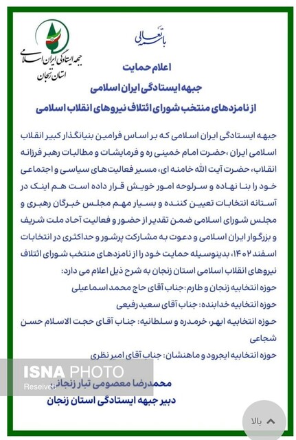 احزاب سیاسی زنجان تنور انتخابات را گرمتر کردند