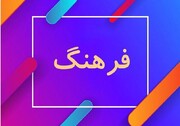 مدیرکل فرهنگ و ارشاد اسلامی زنجان: تمرکززدایی فرهنگی باید از شعار به عمل برسد