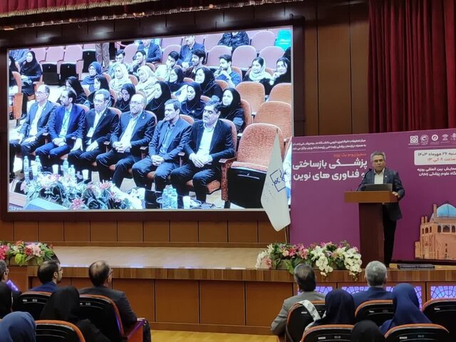 آغاز به کار نخستین گردهمایی پزشکی بازساختی و فناوریهای نوین در زنجان آغاز به کار نخستین گردهمایی پزشکی بازساختی و فناوریهای نوین در زنجان