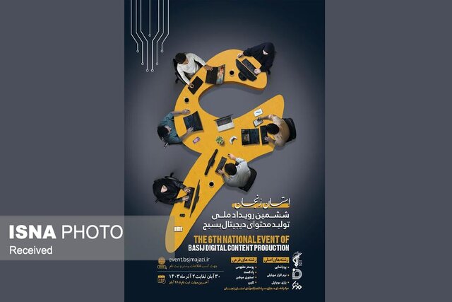عکس تزئینی است برگزاری ششمین رویداد ملی تولید محتوای دیجیتال بسیج استان زنجان