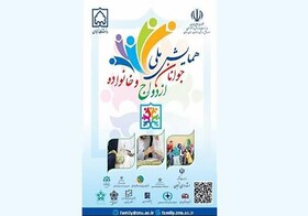 پذیرش ۱۲۰ مقاله در همایش ملی جوانان، ازدواج و خانواده استان زنجان