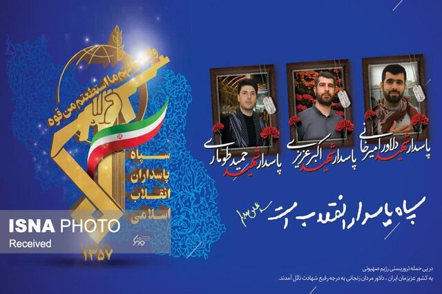 عکس تزئینی است پرچم شهدا همواره برافراشته خواهد ماند