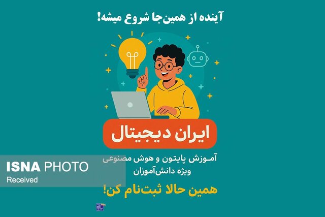 اجرای پایلوت طرح «ایران دیجیتال» ویژه دانش‌آموزان در زنجان