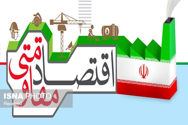 عکس تزئینی است ضرورت نهادینهسازی اقتصاد مقاومتی با تکیه بر خانوادهها و ظرفیتهای داخلی