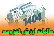 وصول بیش از ۵۲ هزار میلیارد ریال مطالبات مالیاتی