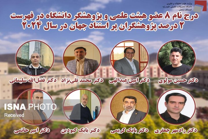 درج نام پژوهشگران زنجانی در فهرست ۲ درصد پژوهشگران پراستناد جهان
