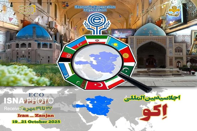 عکس تزئینی است نشست سفرای کشورهای عضو اکو فرصتی برای معرفی ظرفیتهای زنجان در سطح بینالمللی است