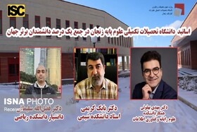 ۳ استاد دانشگاه تحصیلات تکمیلی علوم پایه زنجان در جمع یک درصد پژوهشگران برتر جهان