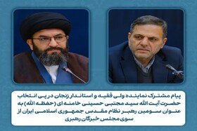 صدور بیانیه مشترک امام جمعه و استاندار زنجان در بیعت با آیت‌الله سیدمجتبی خامنه‌ای
