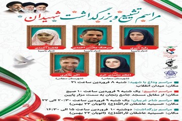 زمان برگزاری مراسم تشییع و بزرگداشت شهدای زنجان اعلام شد