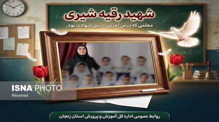 استان زنجان اولین شهید فرهنگی خود در جنگ رمضان را تقدیم کرد