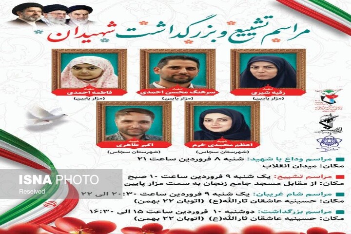زمان برگزاری مراسم تشییع و بزرگداشت شهدای زنجان اعلام شد