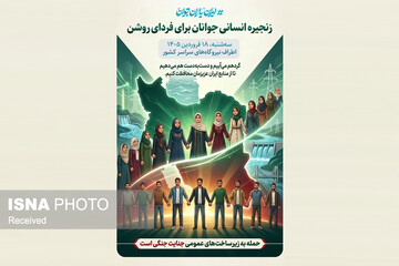 تشکیل زنجیره انسانی جوانان و ورزشکاران در زنجان