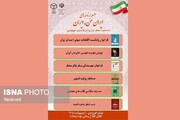 دریافت ۸۹۱ اثر از دانشگاه‌های کشور در پویش ملی «ایران من، ایران»