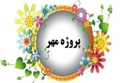 پروژه مهر، نقشه راه موفقیت مدارس در سال تحصیلی جدید است