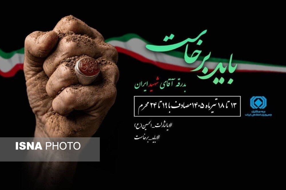 برگزاری همایش بزرگ دانشآموزی «باید برخاست» و پویش «به روشنی ماه»