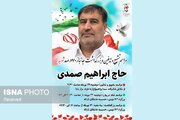 عروج ملکوتی جانباز سرافراز ۷۰ درصد، شهید ابراهیم صمدی