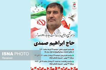 عروج ملکوتی جانباز سرافراز ۷۰ درصد، شهید ابراهیم صمدی