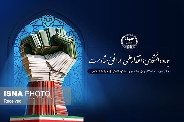 رئیس پارک علم و فناوری تحصیلات تکمیلی: جهاددانشگاهی پررنگ‌تر وارد فناوری‌های نوین شود