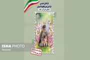 فراخوان طراحی تمبر یادبود «شهدای دانش‌آموز میناب» منتشر شد