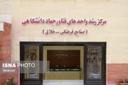 مدیر مرکز رشد واحدهای فناور صنایع فرهنگی زنجان منصوب شد